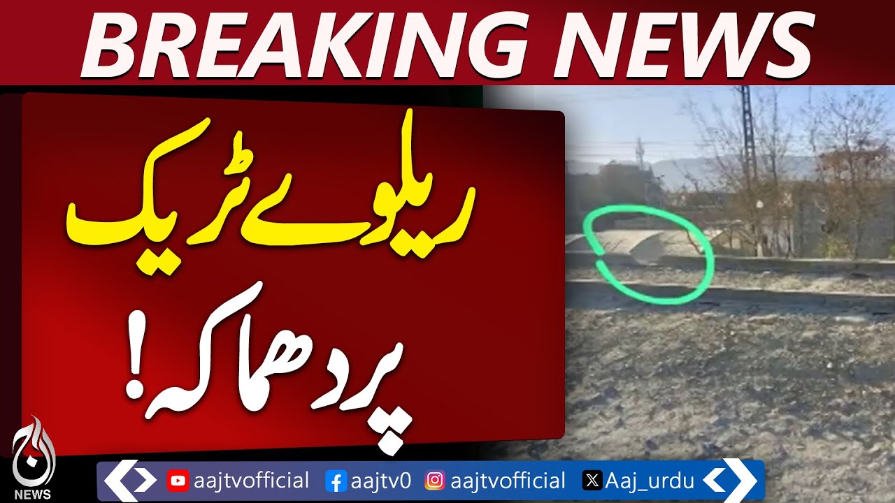 Quetta Saryab Railway Track Blown Up | Pakistan Rail | Breaking News