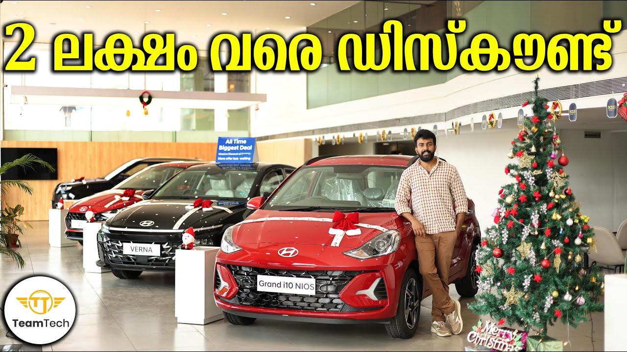 ഹ്യുണ്ടായിയിൽ വമ്പിച്ച ഓഫർ | NEW CAR DISCOUNT SALE | POPULAR HYUNDAI