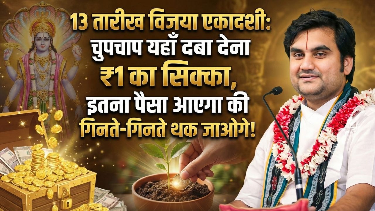 आज विजया एकादशी के दिन ये दान जरूर करे आपका नसीब बदल जायेगा #indreshjimaharaj #indreshupadhyayji