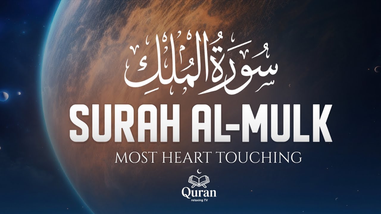 Surah Al-Mulk | A Reminder of Life, Death & Allah’s Mercy | Night Recitation for Peace. 