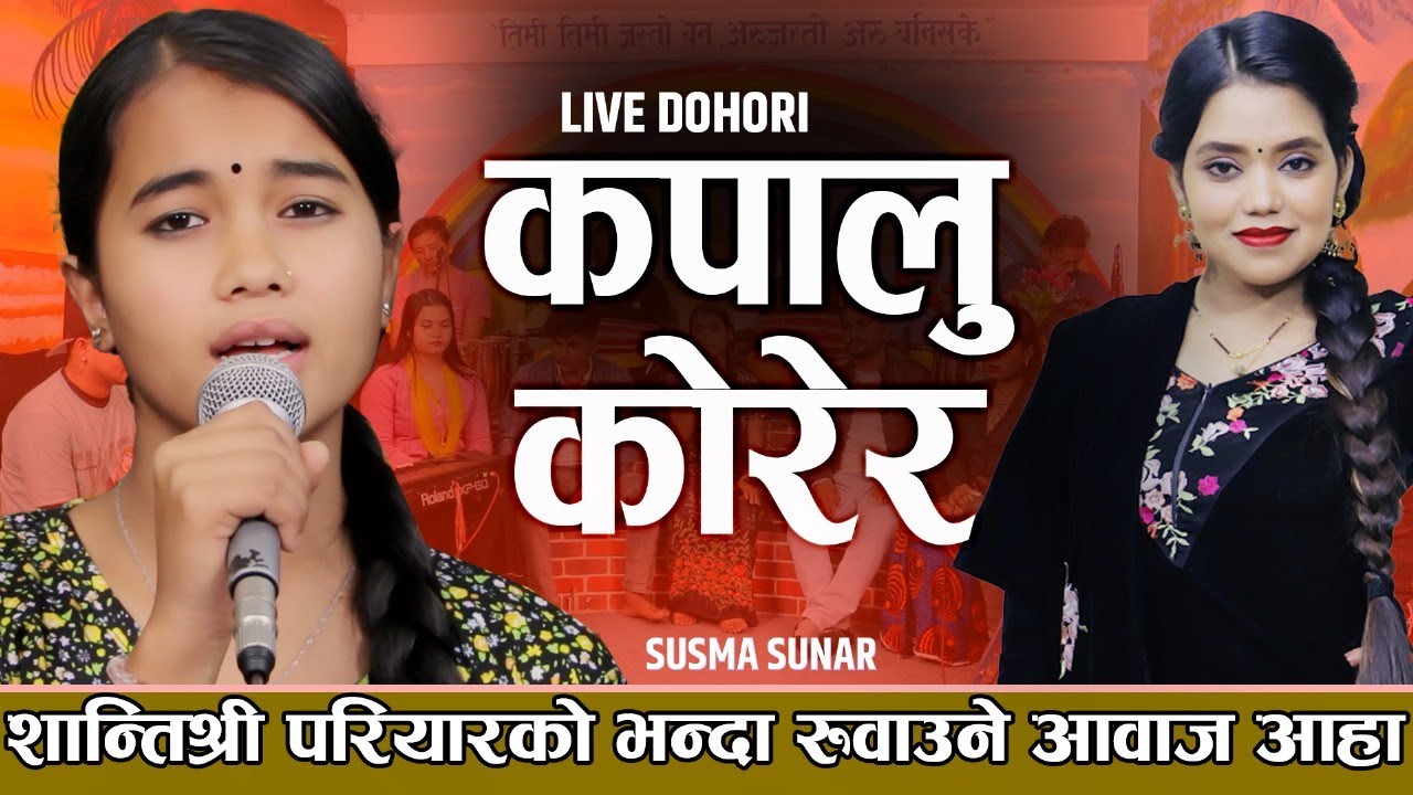शान्तीश्री परियारको भन्दा रुवाउने आवाज आहा ll Kapalu Korer ll कपालु कोरेर  Live Dohori