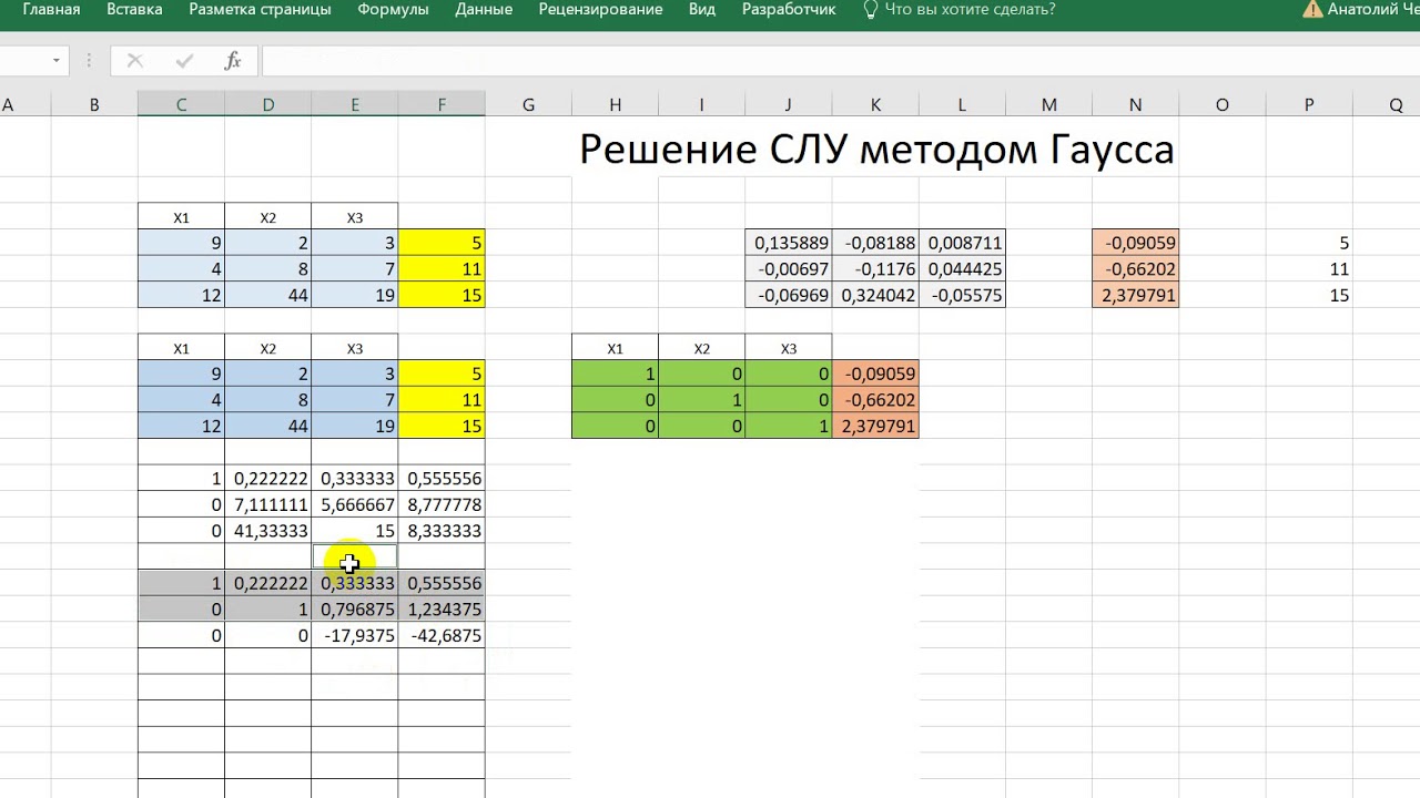 СЛУ Метод Гаусса в Excel