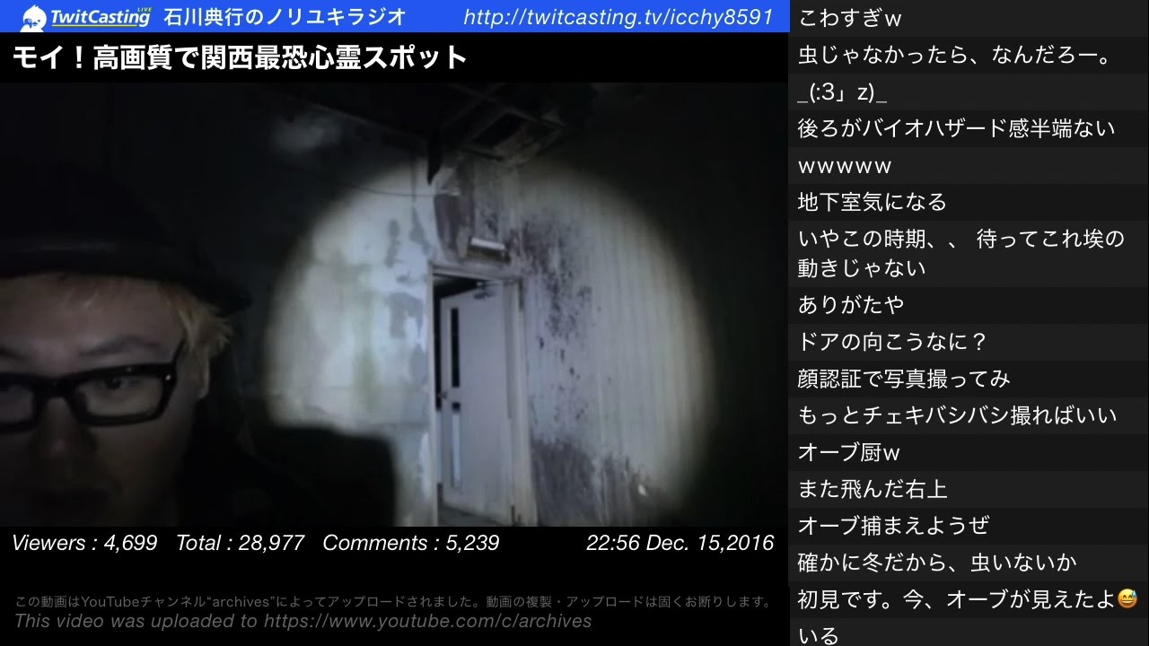 2016/12/15『モイ！高画質で関西最恐心霊スポット』