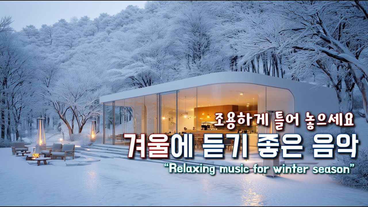 겨울에 듣기 좋은 음악 ☕ 포근한 겨울감성 가득한 카페음악 🎵 Winter Cafe Music Playlist 164
