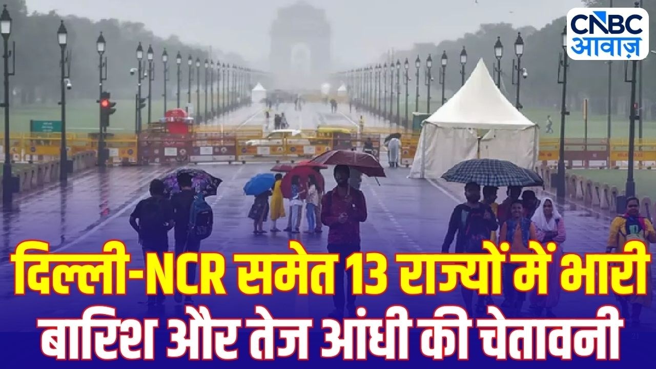 Delhi NCR Weather: दिल्ली का मौसम हुआ खतरनाक! तेज तूफान और बारिश का डबल अलर्ट