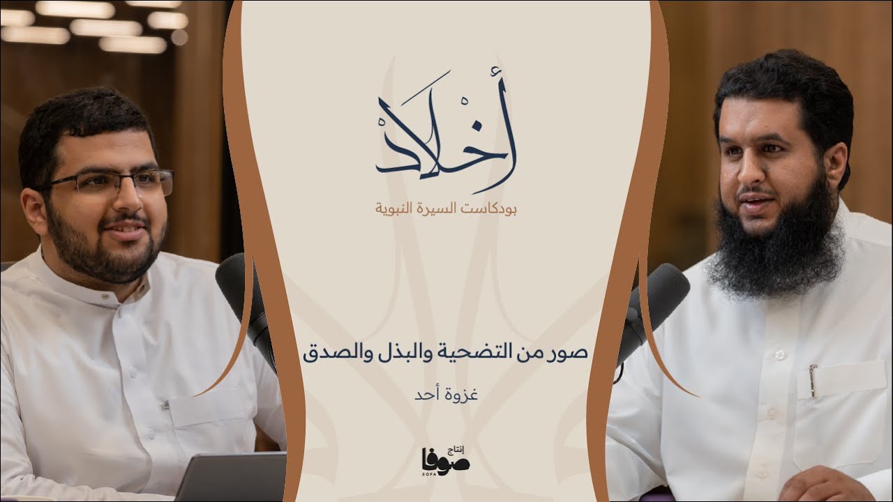 بودكاست أخلاد - الموسم الثاني - الحلقة الأولى 