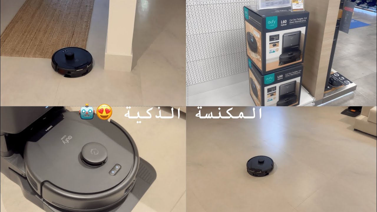 مكنسة Eufy L60 كنس و مسح 💧🧹 ٬ أفضل قرار 😍