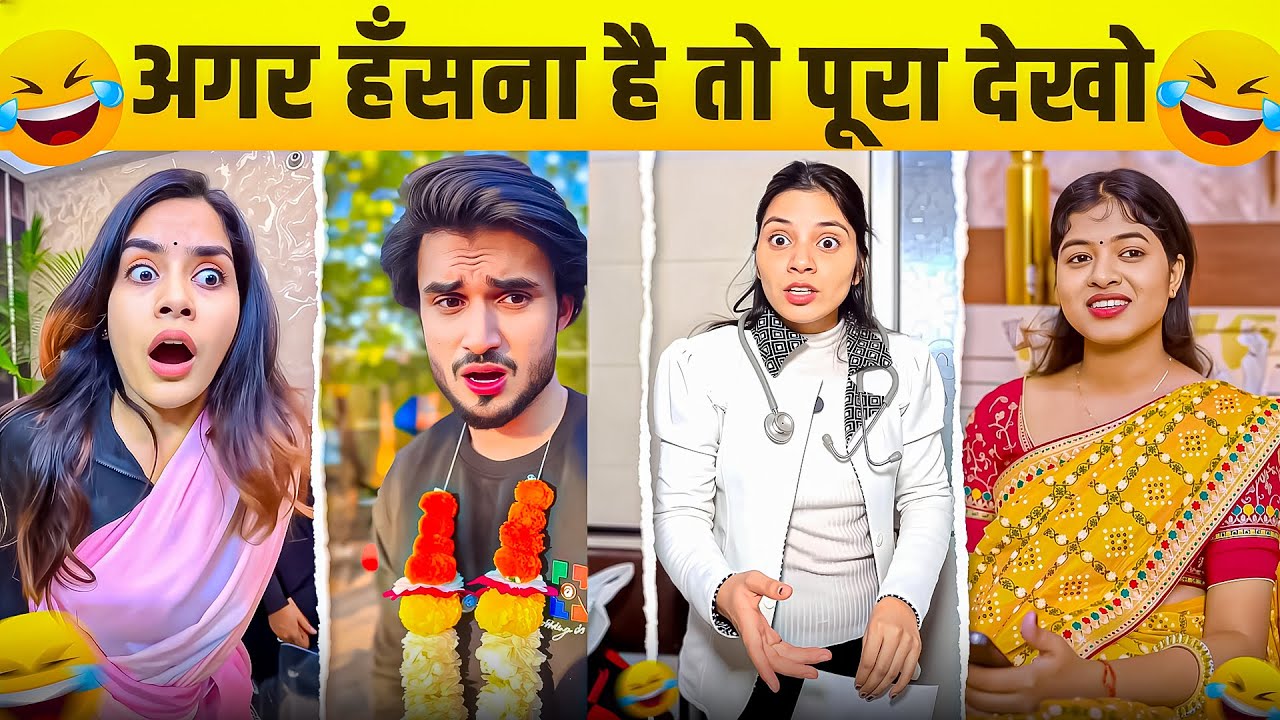 New Funny Video😂। Trending Funny Video🤣। New Instagram Funny Video😃। New Comedy Video😁। Viral Video😂