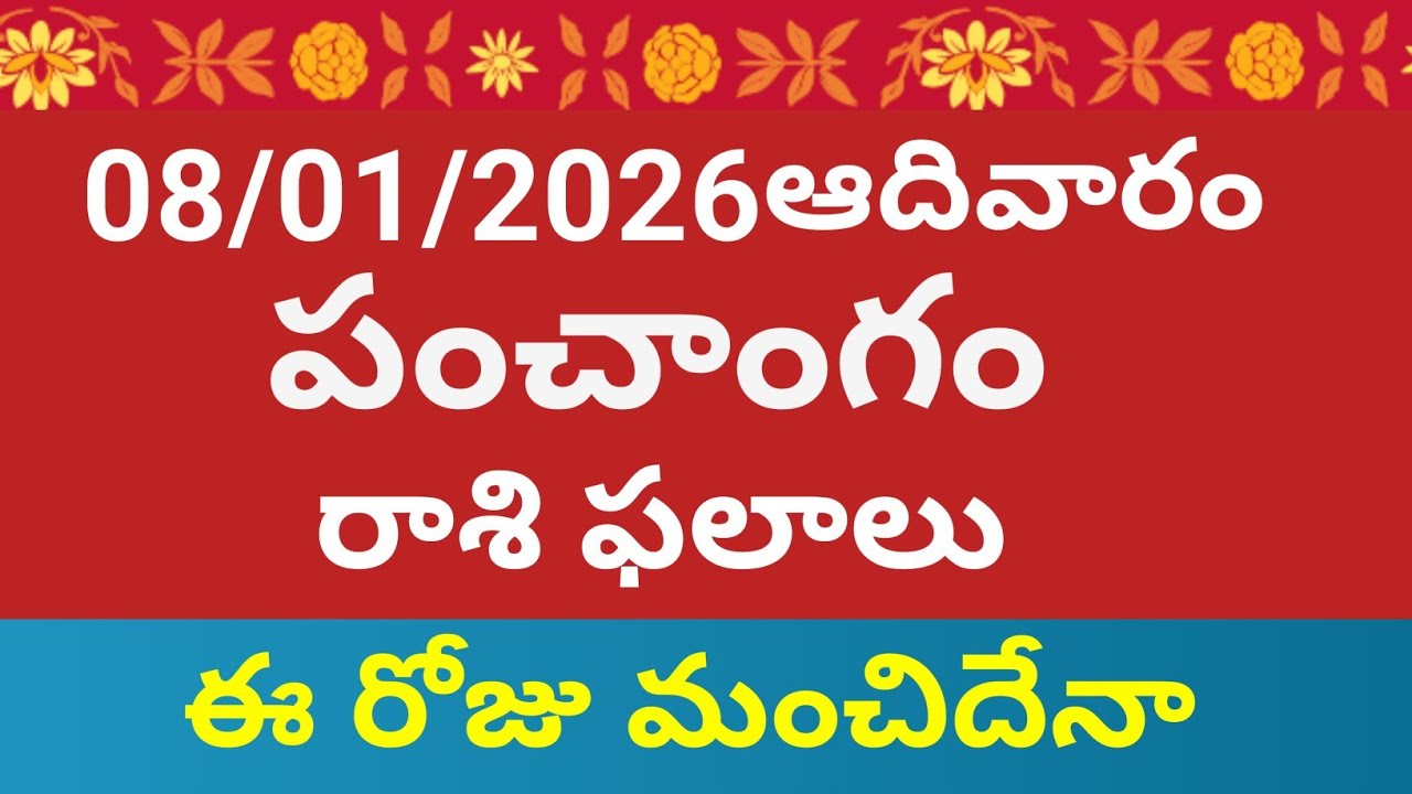 Today tithi/Today panchangam/telugu calender today/daily panchangam/Rashi Phalitalu  Feb 8 💐,