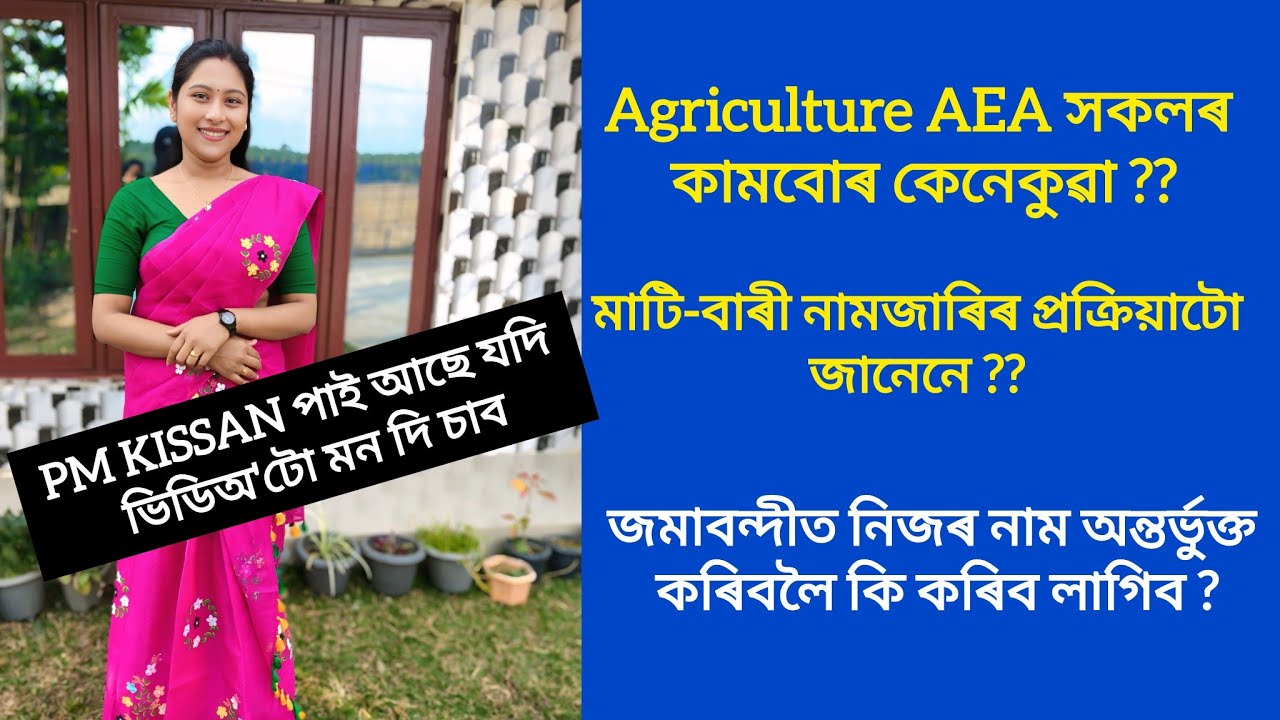 নামজাৰিৰ প্ৰক্ৰিয়াটো জানি লওক|| PM KISAAN পোৱা সকলে Farmer Registration কৰাটো জৰুৰী ✅