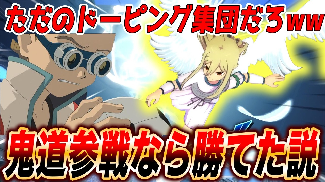 【検証】鬼道がいれば世宇子に勝てる説。※神のアクア無し【イナイレV】【対戦】【イナズマイレブン 】