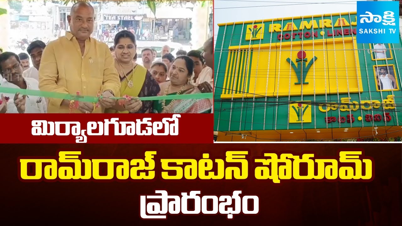 MLA Bathula Lakshma Reddy Opens New Ramraj Cotton Showroom in Miryalaguda | Sakshi TV