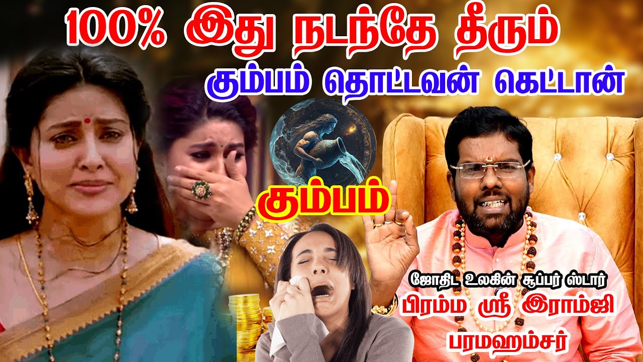 கும்பம் - நான் உறுதியா சொல்ரேன் இது நடக்கும்! | கும்பம் - இது நடக்கும் பல நாள் ரகசியம் உடைய போகுது