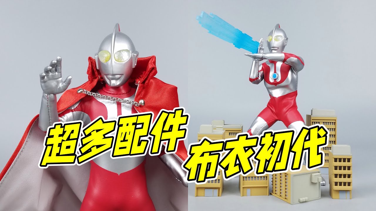 造型虽丑，但他配件多啊！蚂蚁MEZCO初代奥特曼开箱-刘哥模玩