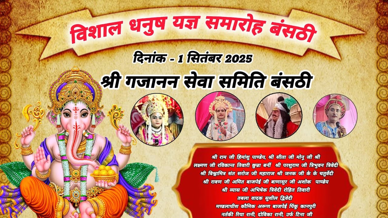 #विशाल_धनुष_यज्ञ_बसंठी_श्री_गजानन_सेवा_समित_बसंठी_लाइव_प्रसारण