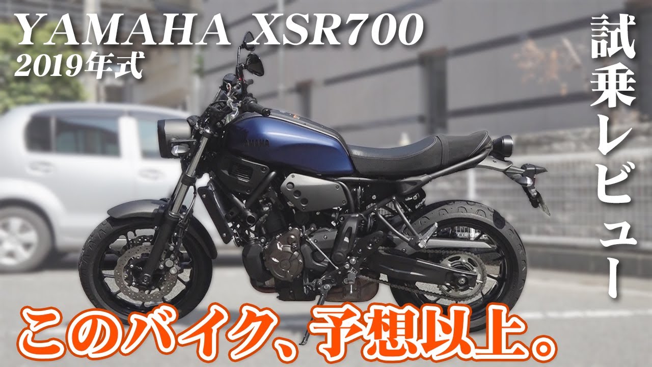 大型バイク試乗レビュー#10【YAMAHA XSR700 2019年式】XEAM×ENGINE