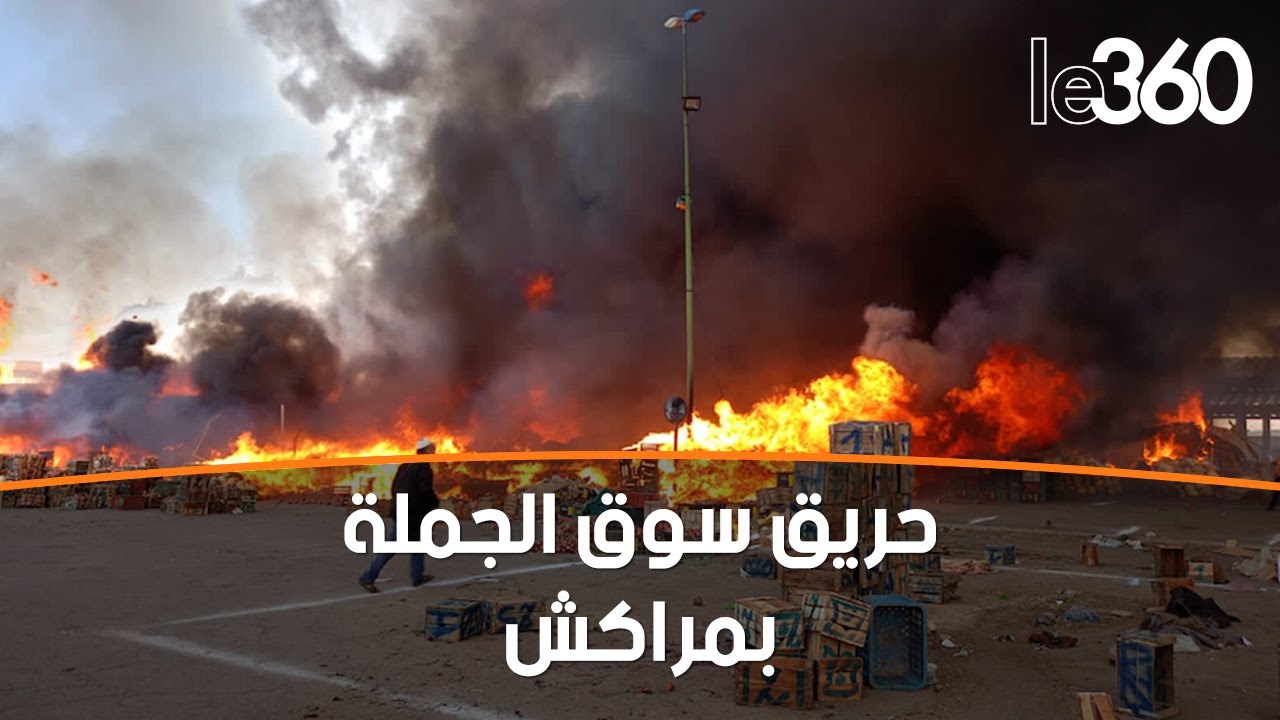 متضررون وشهود يروون تفاصيل حريق سوق الجملة للخضر والفواكه بمراكش