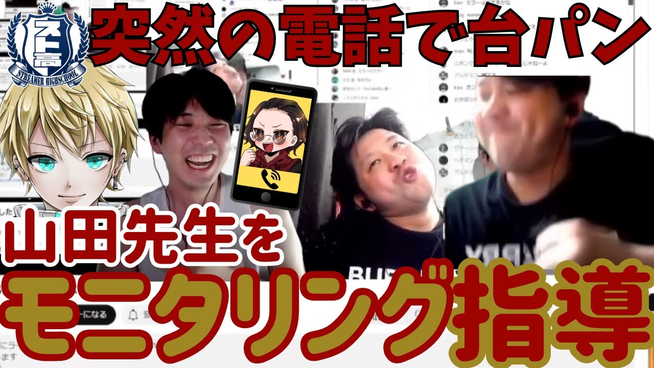 【切り抜き】山田先生をモニタリング指導 突然の電話で台パン炸裂【ガンロス、スト高、ストリーマーグラセフ】