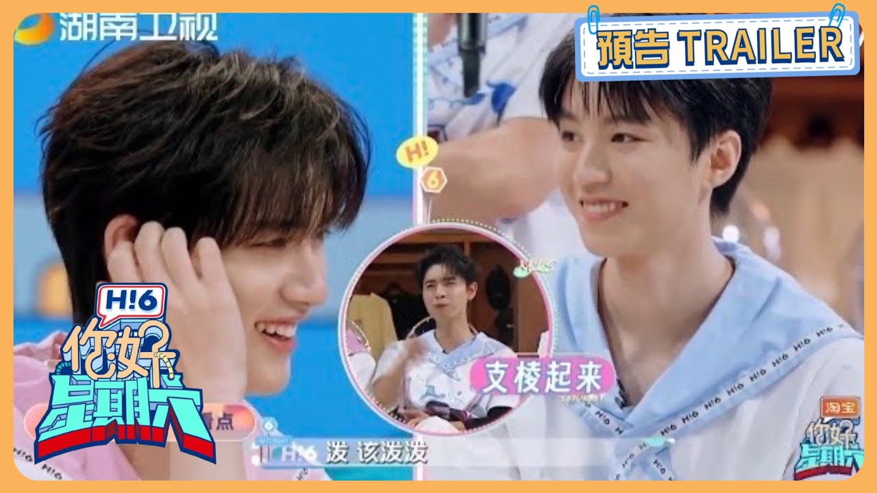 【TNT時代少年團  丁程鑫】#你好星期六 20240706預告 | 下期丁程鑫沒來🙈來的是丁小心🤣【Ding ChengXin】