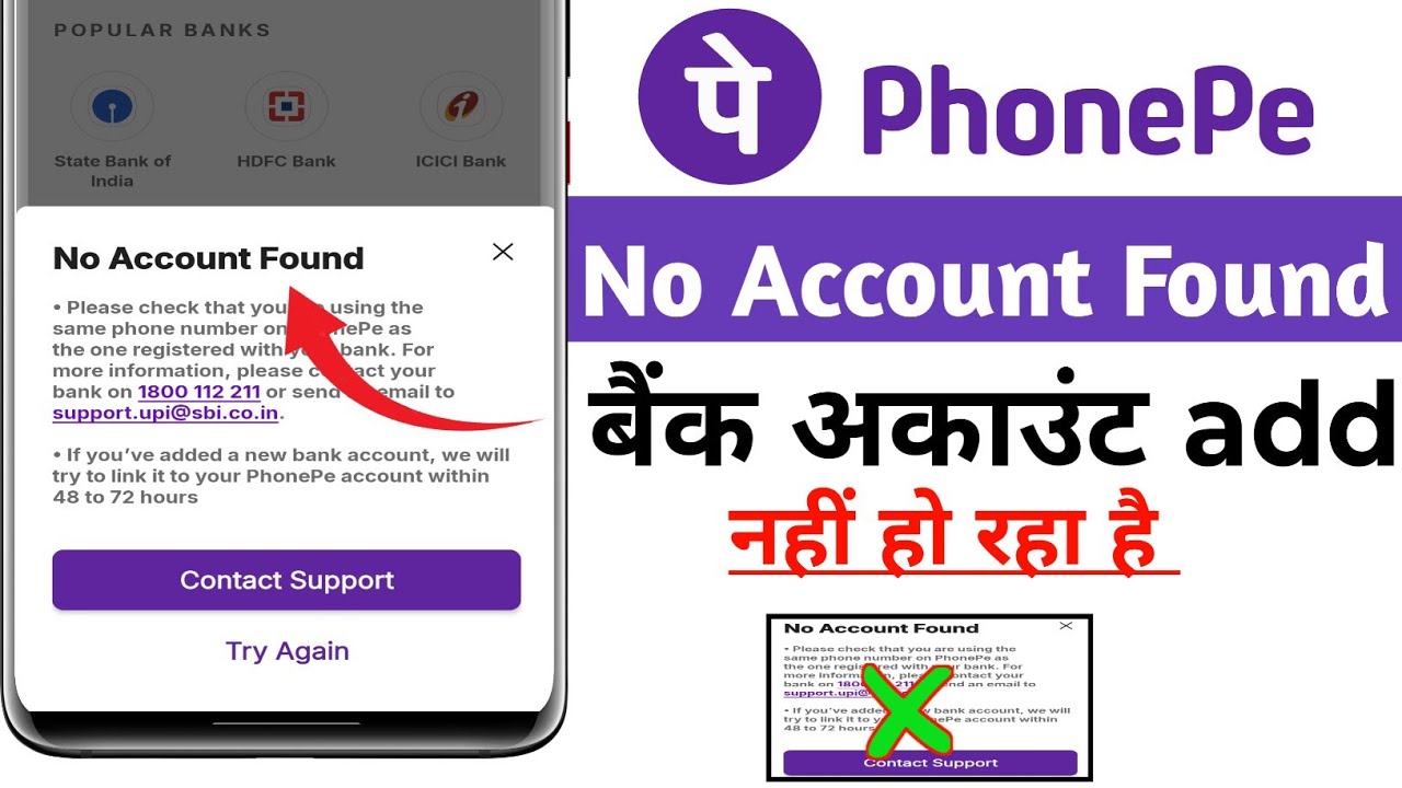 Phonepe me No Account Found thee kare problem।।Bank account add nahi ho rha hai phone pe kaise kare 