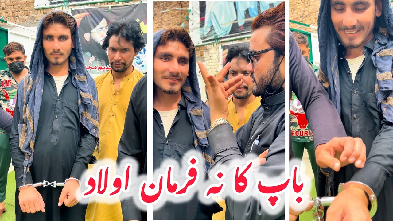باپ کا نہ فرمان اولاد 