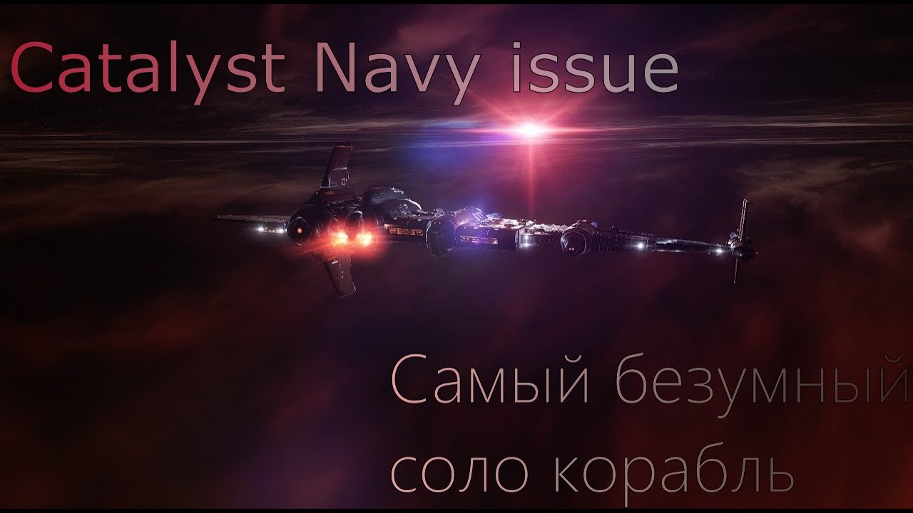 Catalyst Navy issue solo pvp