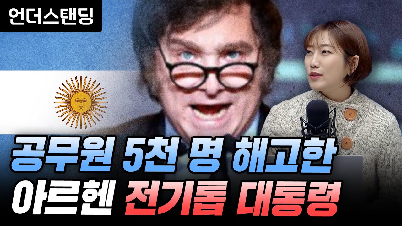 공무원 5천 명 해고한 아르헨티나 