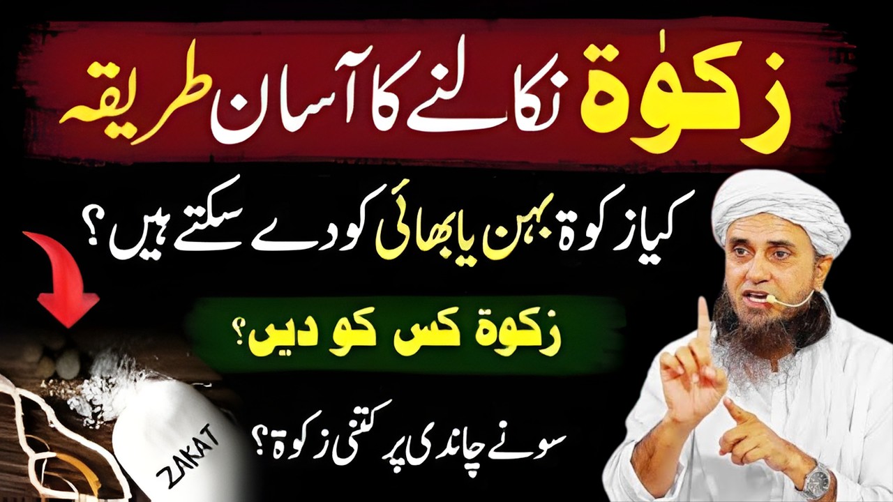 Zakat Kin Cheezon Par De Aur Kitna De || Ghar Mein Se Kisi Behn Bhai Ko Zakat De Sakte Hain |