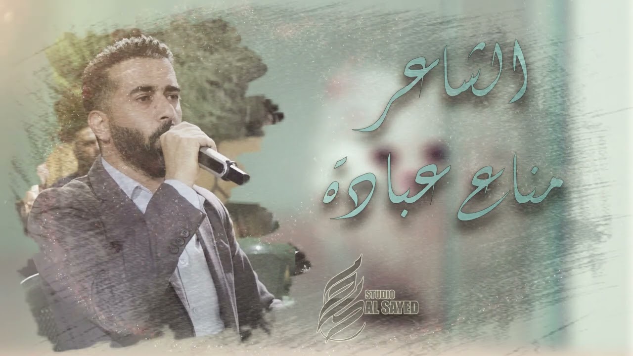 أجمل دبكة سريع نار 🔥🔥الشاعر مناع عبادة 2024