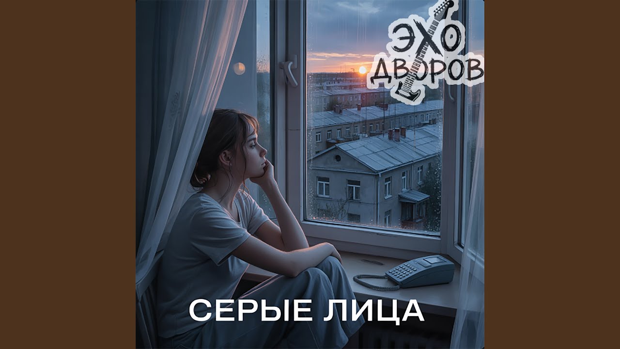 Горят мосты