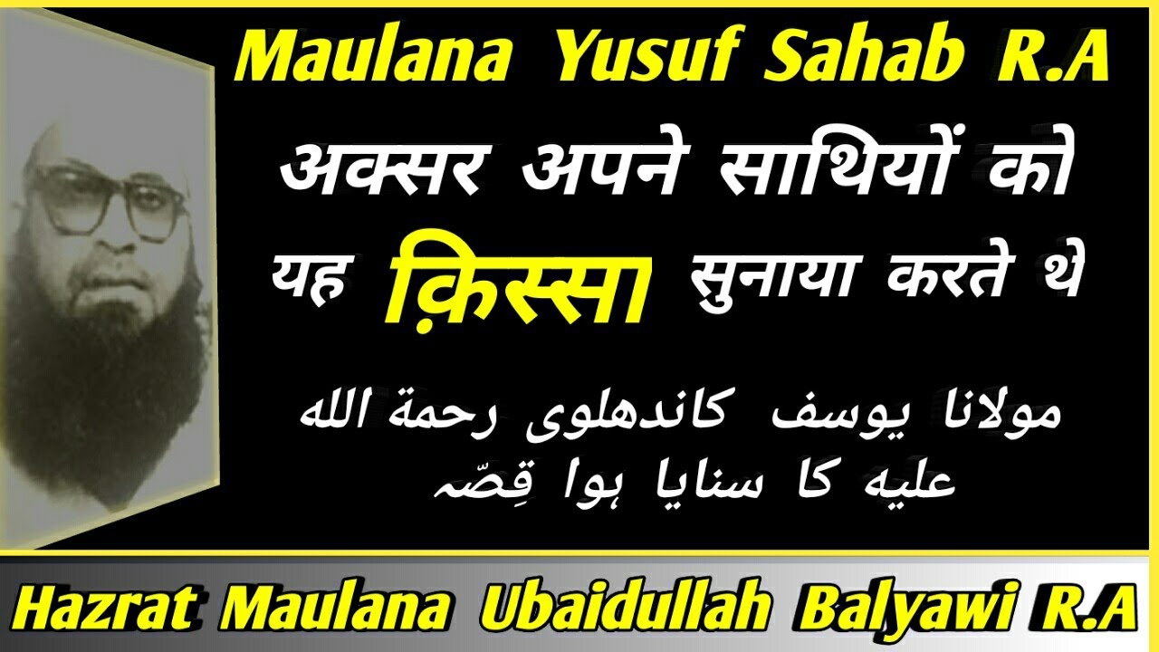 Maulana Yusuf Sahab R.A Aksar Apne Saathio Ko Ye Qissa Sunaate thay - Hazrat Maulana Ubaidullah R.A