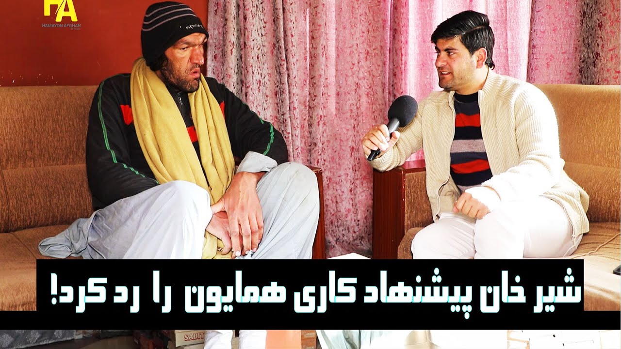 فرمایش بوت از تایر موتر برای شیرخان،و رد پیشنهاد همایون