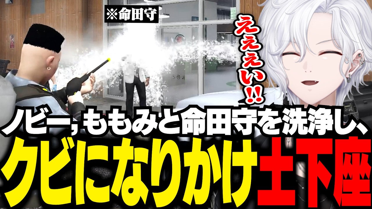 【 #ストグラ 】ももみ, ノビーと命田守を清掃し、クビになりかけ土下座する【 切嘛 / 切間てつお 】