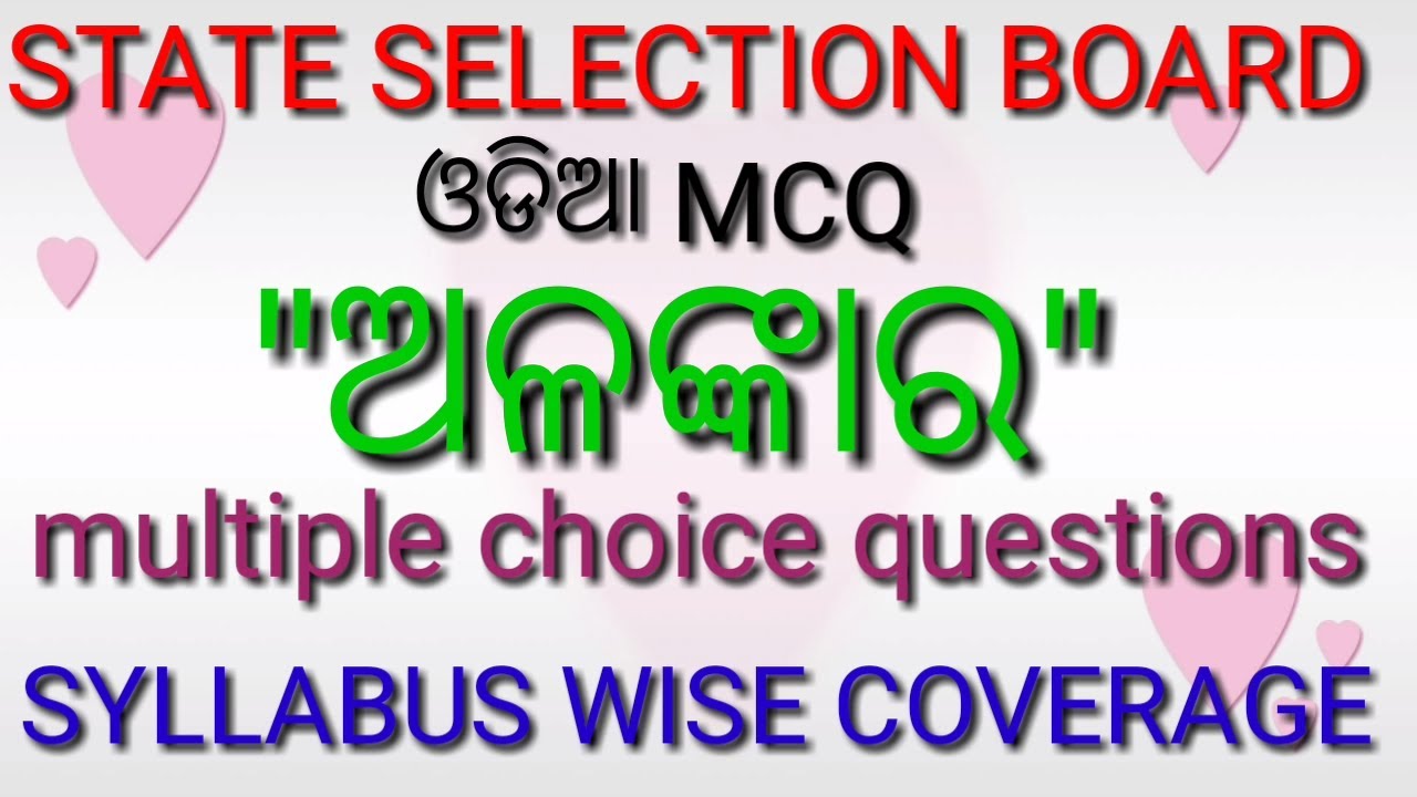 ODIA ALANKARA MCQ, #odia ,#ssb ,ODIA ALANKARA MCQ,  ,ODIA ALANKARA PYQ