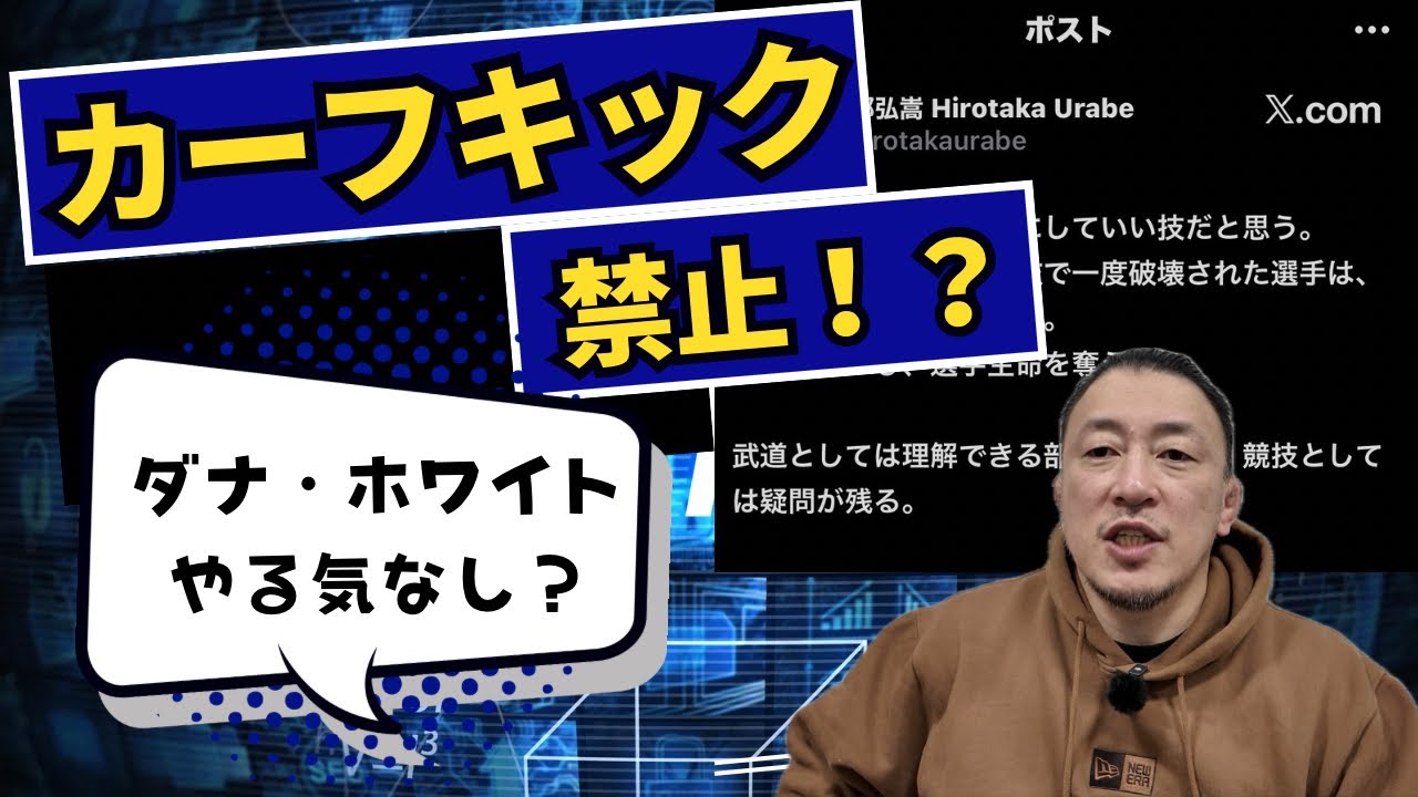 Lemino修斗、DEEP後楽園ホール対戦カード発表/カーフキックは禁止にした方がいいのか？/レイ・セフォー辞任、PFL再編成/UFC Paramount配信は期待大/ダナ・ホワイトやる気なし！？
