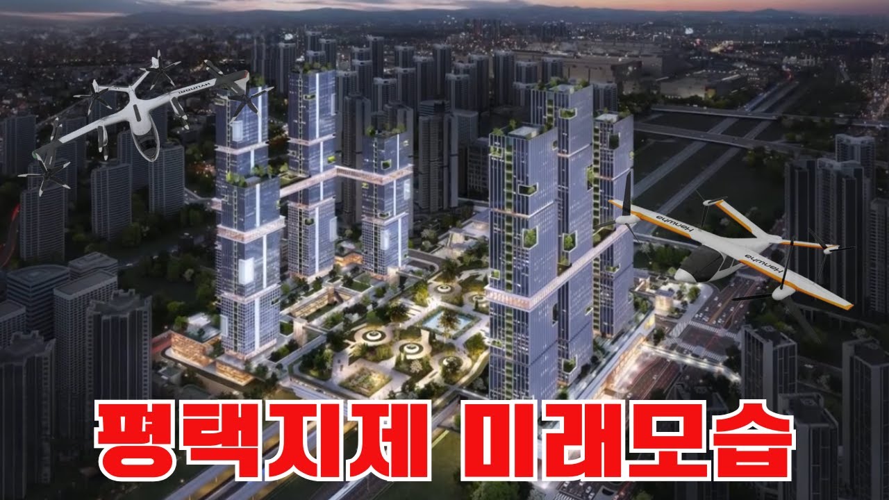 'SRT·KTX·GTX·UAM' 평택지제역 미래 모습은?