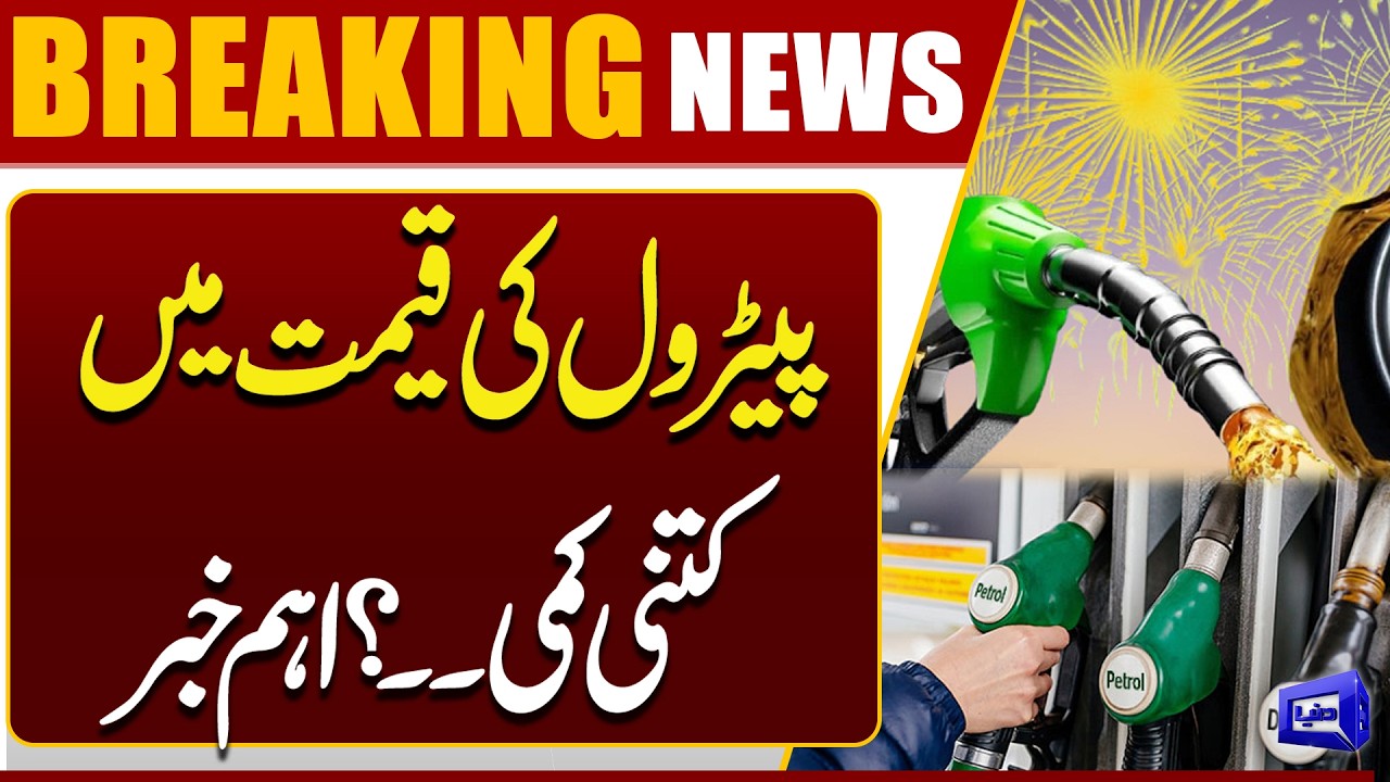 Petrol Prices Drop? Big Relief Announced | Latest Fuel Price Update | Breaking News | Dunya News