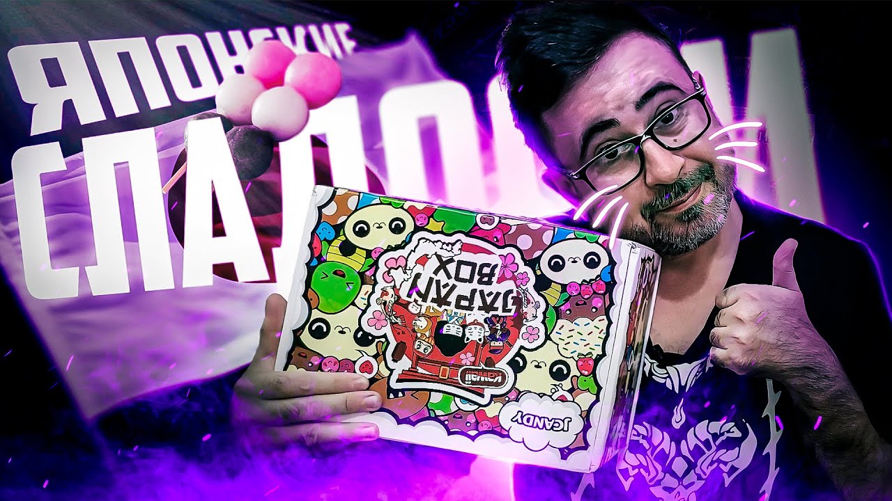 Mystery BOX с ЯПОНСКИМИ сладостями