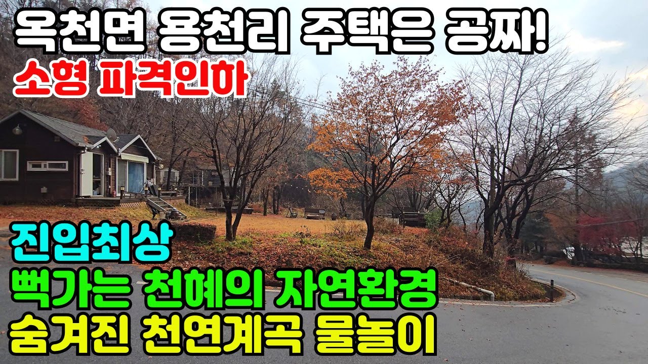 10128(뻑가는 천혜의 자연환경과 천연계곡 물놀이)소형 파격인하 급매물/오폐수직관,계획관리지역,국유지 약100평 더활용/서울40분대 진입,자연환경은 양평중 최고자랑/양평세컨하우스