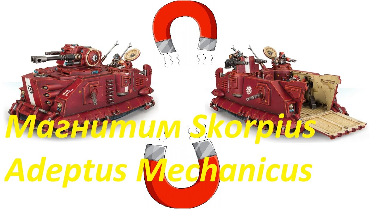 Скорпиус Адептус Механикус сборка на магнитах Skorpius Disintegrator\Dunerider WH40K.