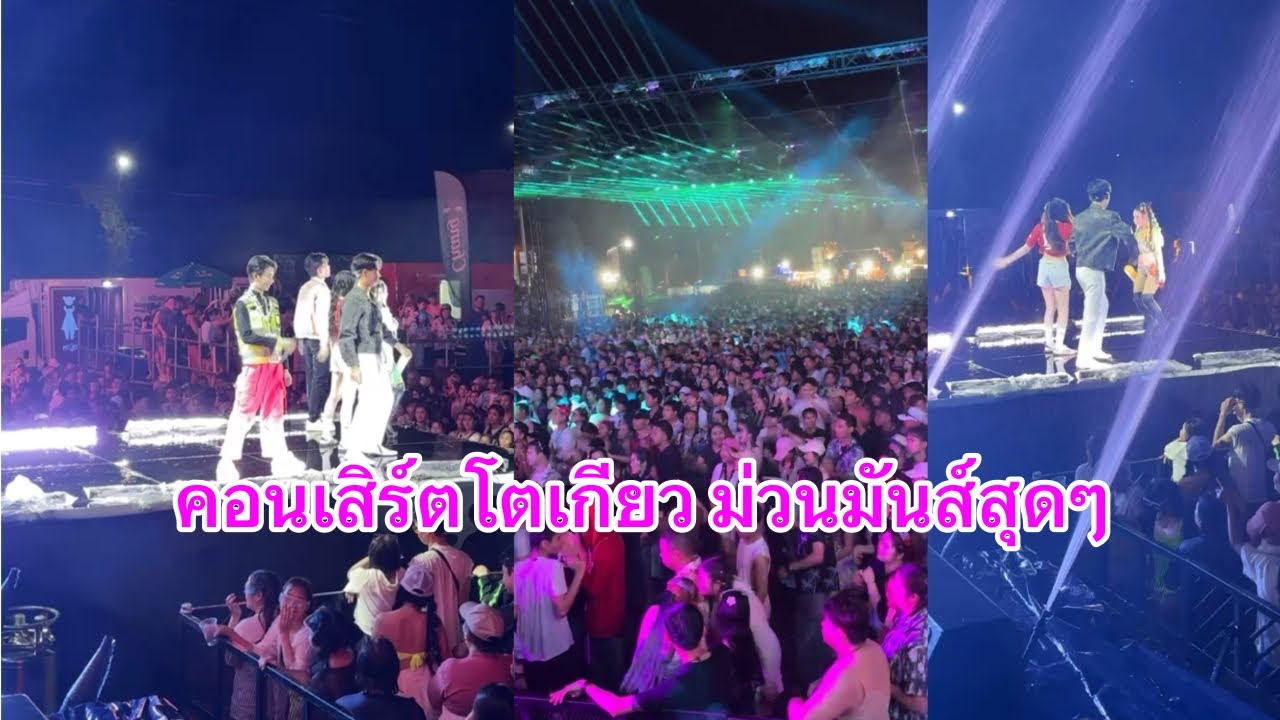คอนเสิร์ตโตเกียว ม่วนมันส์สุดๆ ที่UD ทาวน์ อุดรธานี#ผู้ใหญ่บ้านฟินแลนด์ #ค่ายเพลงโตเกียวมิวสิค