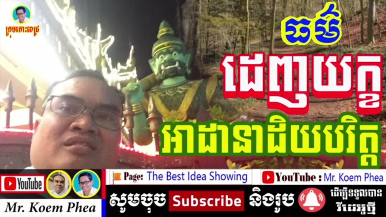 អាដាណាតិយក្សសូត្រ​ ធម៌ដេញយក្ស​ ៧ចប់