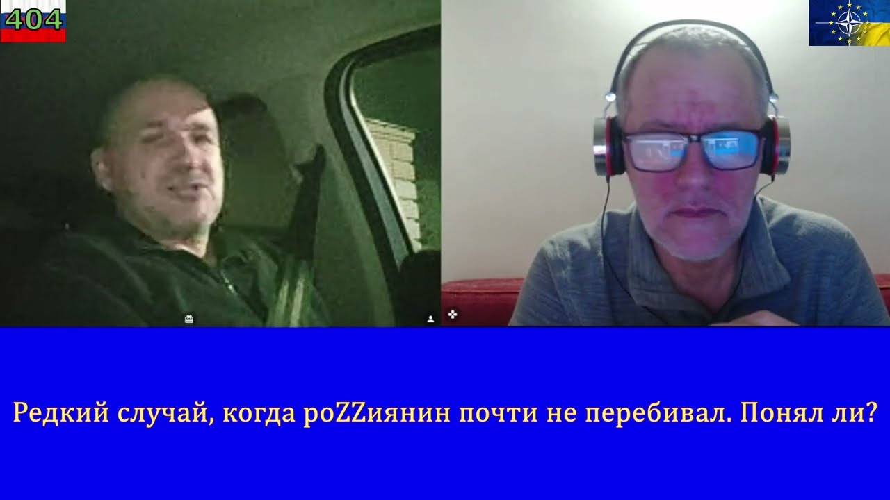 Редкий случай, когда роZZиянин почти не перебивал. Понял ли?