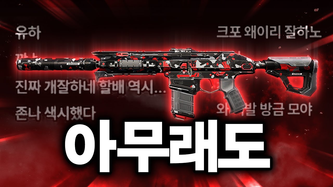 ??? : 크포야 너 존나 잘쏜다