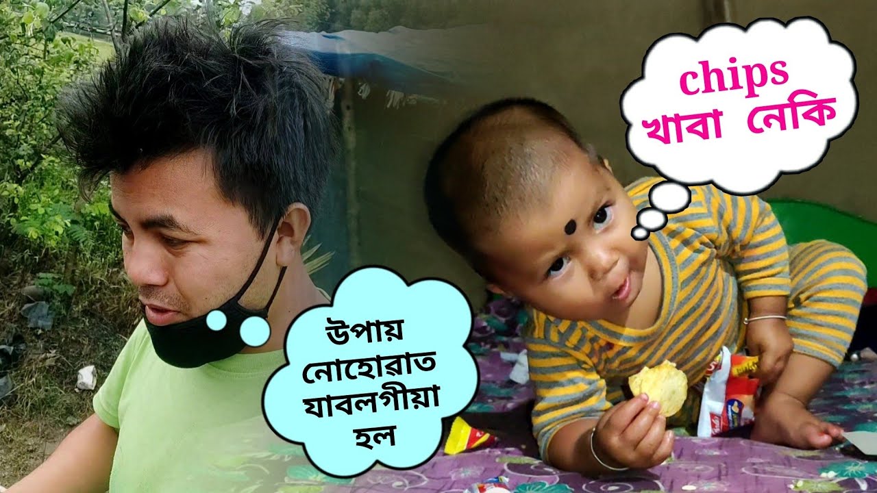 উপায় নোহোৱাত যাবলগীয়া হল 😢 // akou manuj bhai