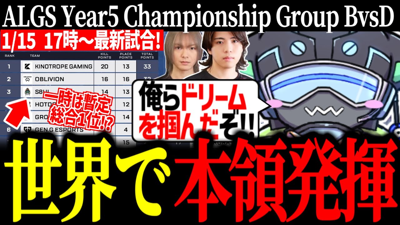 【ALGS Championship Group BvsD】世界の猛者相手にキルムーブで本領発揮するKINOTROPE【VOLzZ/叶望/YukaPEROdator/切り抜き】