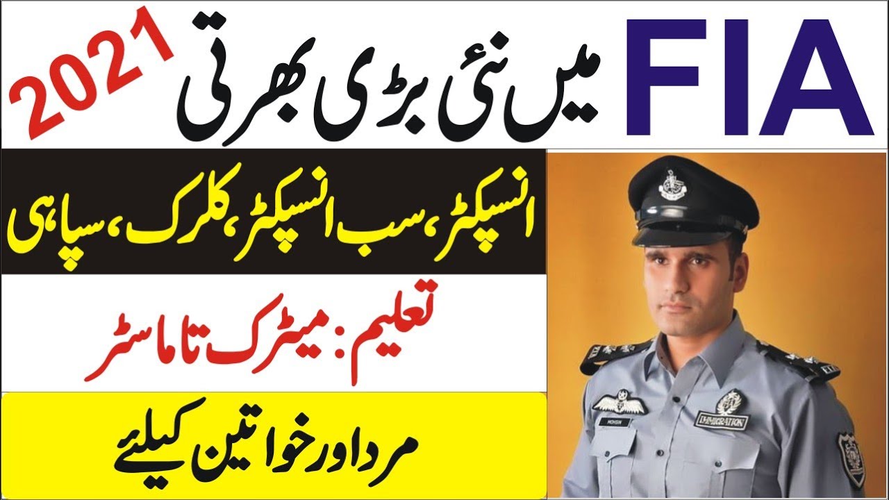 fia jobs 2021 in pakistan | fia new jobs 2021 | New FIA Constable inspectors deputy inspectors jobs