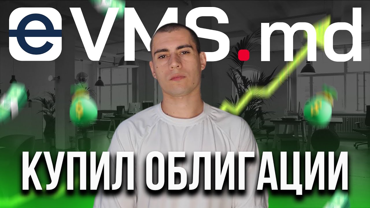 Как купить ОБЛИГАЦИИ в МОЛДОВЕ онлайн? Платформа eVMS.md
