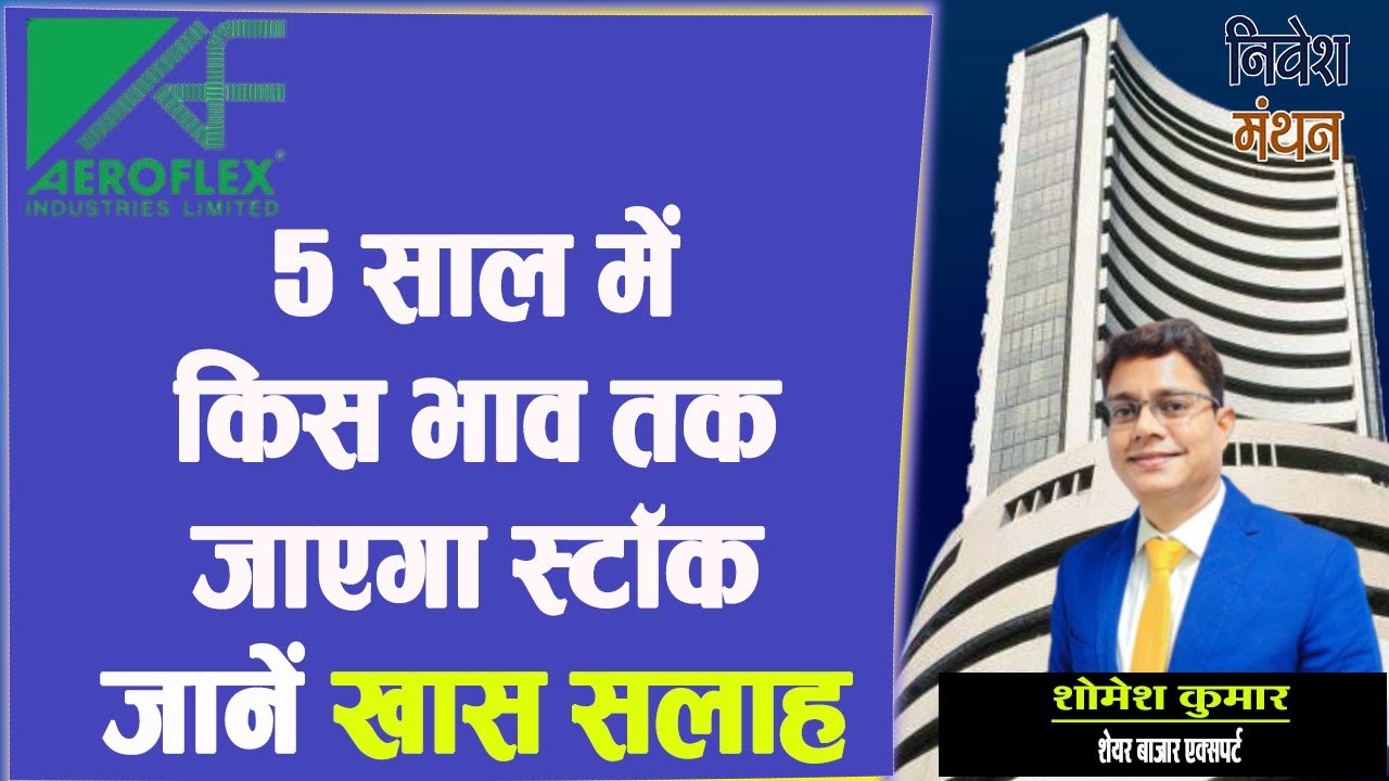aeroflex industries limited share latest news today ! aeroflex industries share analysis