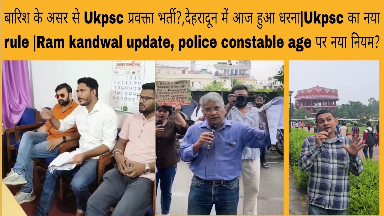 Will the UKPSC Lecturer recruitment be affected by rain?, Protest in Dehradun today | New UKPSC r...